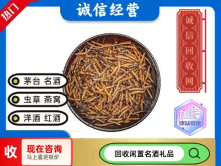 化隆县回收冬虫夏草