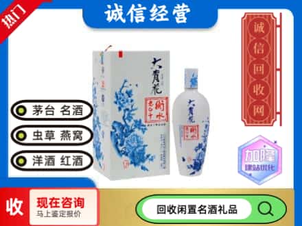 回收价格:化隆县回收衡水老白干