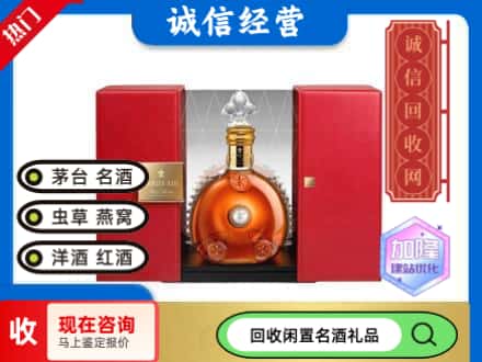 化隆县回收洋酒