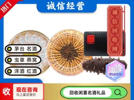 化隆县回收礼品