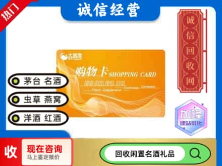 化隆县回收大润发购物卡