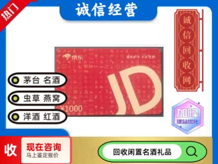 化隆县回收京东卡