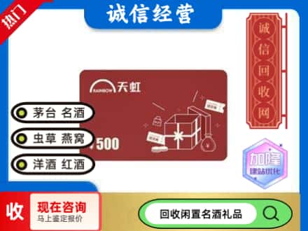 化隆县回收天虹卡
