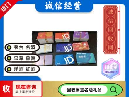 化隆县回收商超卡