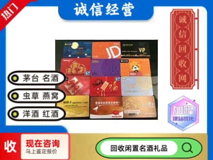 化隆县回收网购卡