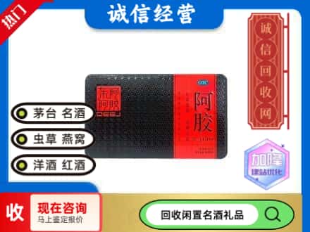 化隆县回收阿胶