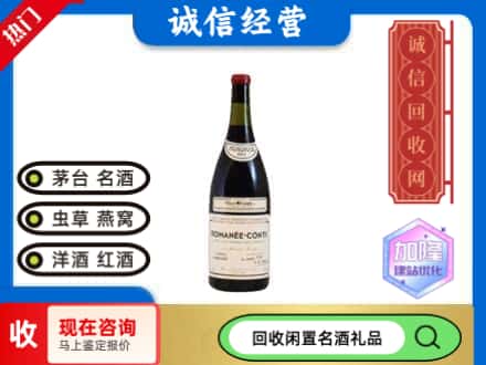 化隆县回收红酒