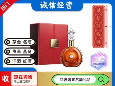 化隆县回收路易十三
