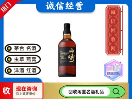 化隆县回收山崎洋酒