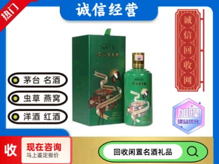 化隆县回收茅台酒走进四国