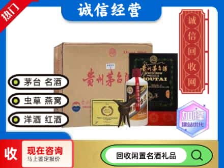 化隆县回收茅台酒珍品系列