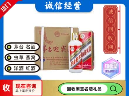 化隆县回收茅台酒迎宾酒