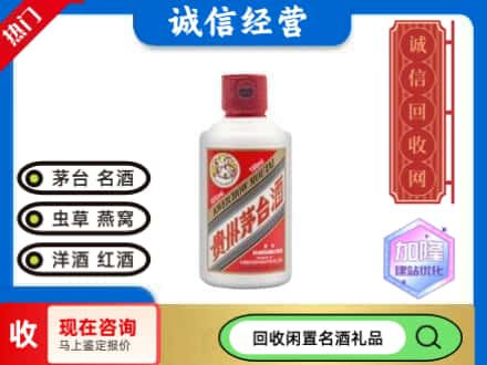 化隆县回收茅台酒小可爱